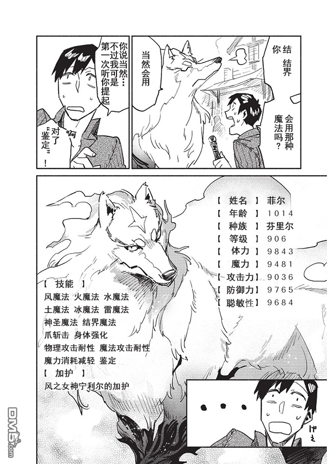 网购技能开启异世界美食之旅 第5话 为了确保菲尔有肉吃，无可奈何地登入了冒险者公会 第12页