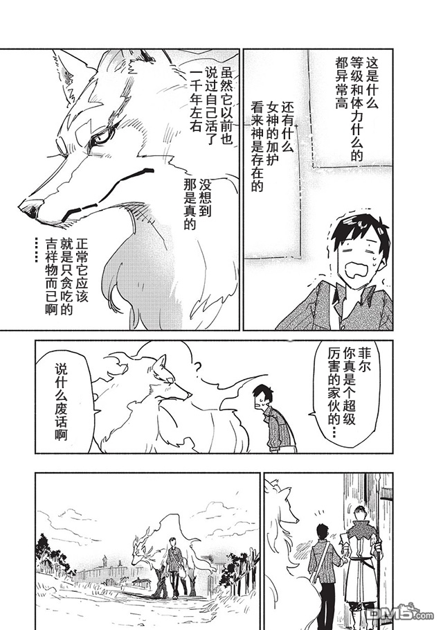 网购技能开启异世界美食之旅 第5话 为了确保菲尔有肉吃，无可奈何地登入了冒险者公会 第13页