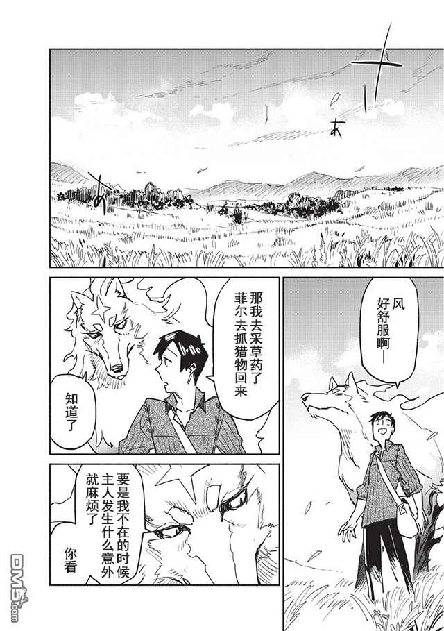网购技能开启异世界美食之旅 第5话 为了确保菲尔有肉吃，无可奈何地登入了冒险者公会 第14页