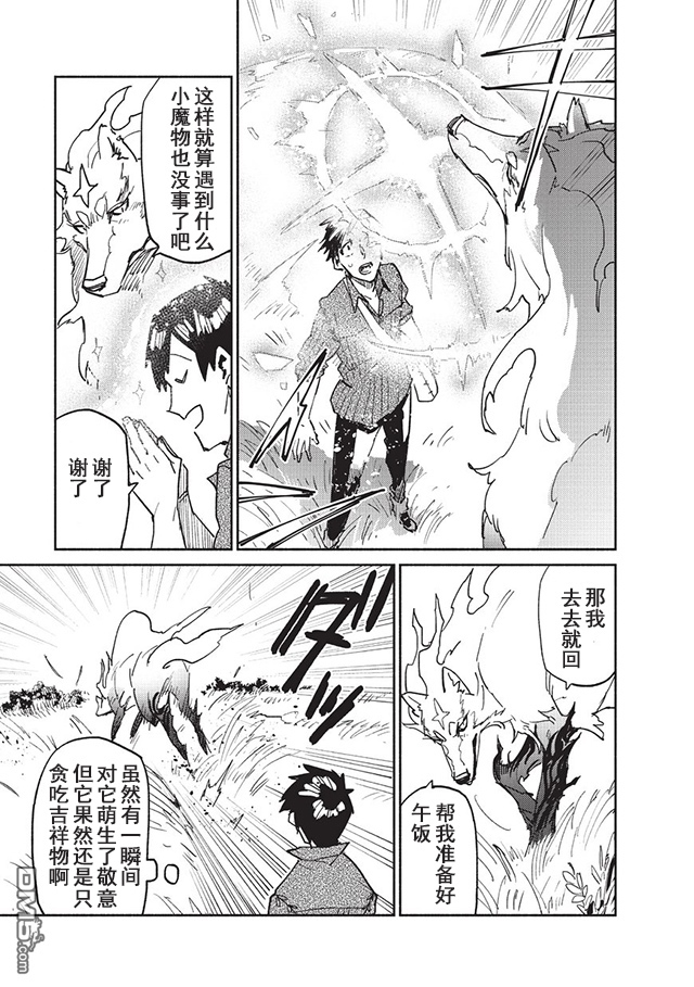 网购技能开启异世界美食之旅 第5话 为了确保菲尔有肉吃，无可奈何地登入了冒险者公会 第15页
