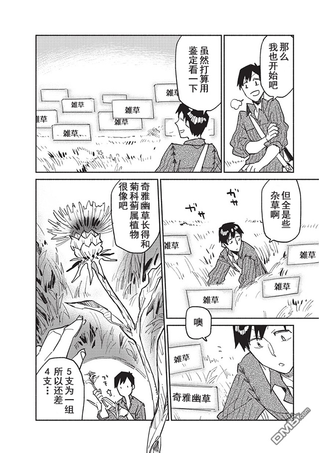 网购技能开启异世界美食之旅 第5话 为了确保菲尔有肉吃，无可奈何地登入了冒险者公会 第16页