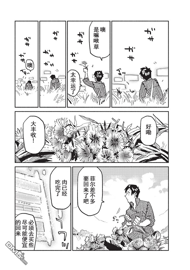 网购技能开启异世界美食之旅 第5话 为了确保菲尔有肉吃，无可奈何地登入了冒险者公会 第17页