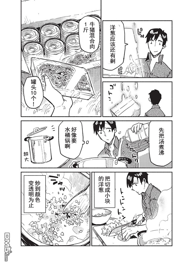 网购技能开启异世界美食之旅 第5话 为了确保菲尔有肉吃，无可奈何地登入了冒险者公会 第18页