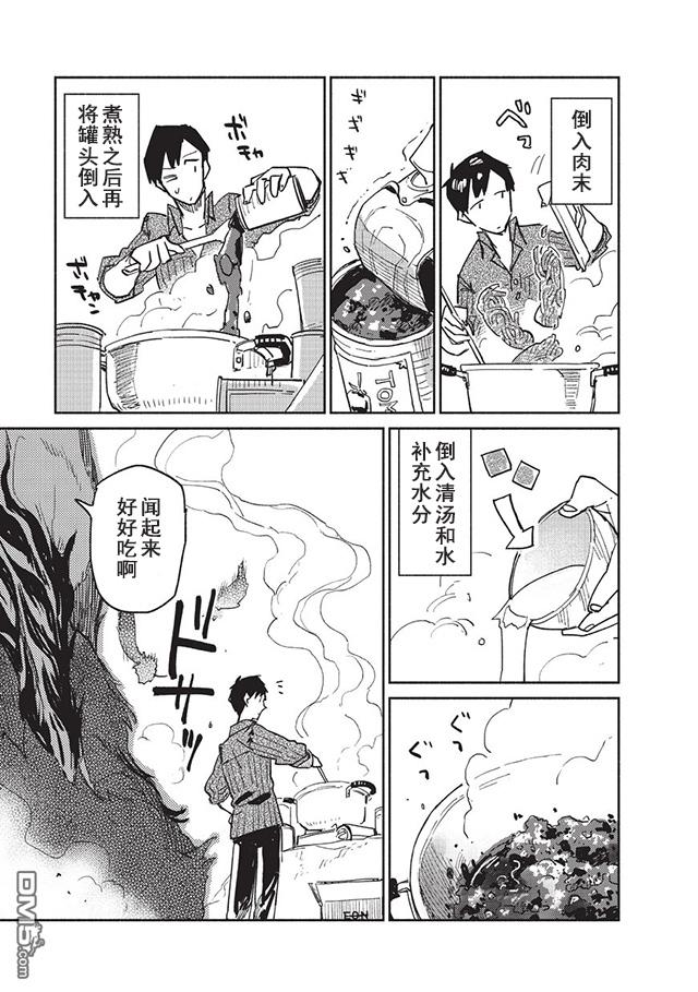 网购技能开启异世界美食之旅 第5话 为了确保菲尔有肉吃，无可奈何地登入了冒险者公会 第19页