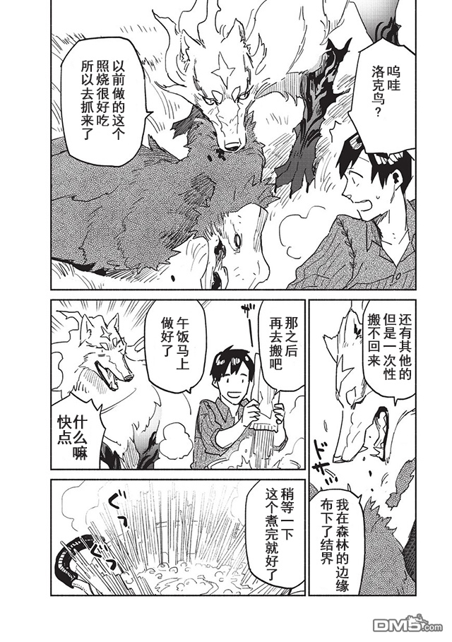 网购技能开启异世界美食之旅 第5话 为了确保菲尔有肉吃，无可奈何地登入了冒险者公会 第20页