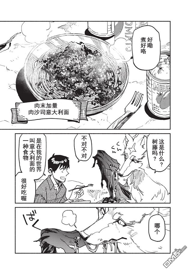 网购技能开启异世界美食之旅 第5话 为了确保菲尔有肉吃，无可奈何地登入了冒险者公会 第21页