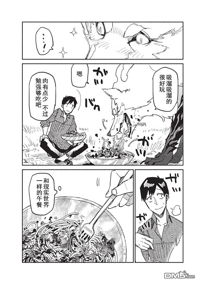 网购技能开启异世界美食之旅 第5话 为了确保菲尔有肉吃，无可奈何地登入了冒险者公会 第22页