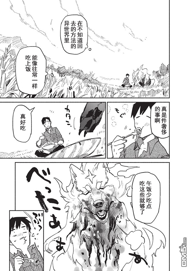 网购技能开启异世界美食之旅 第5话 为了确保菲尔有肉吃，无可奈何地登入了冒险者公会 第23页