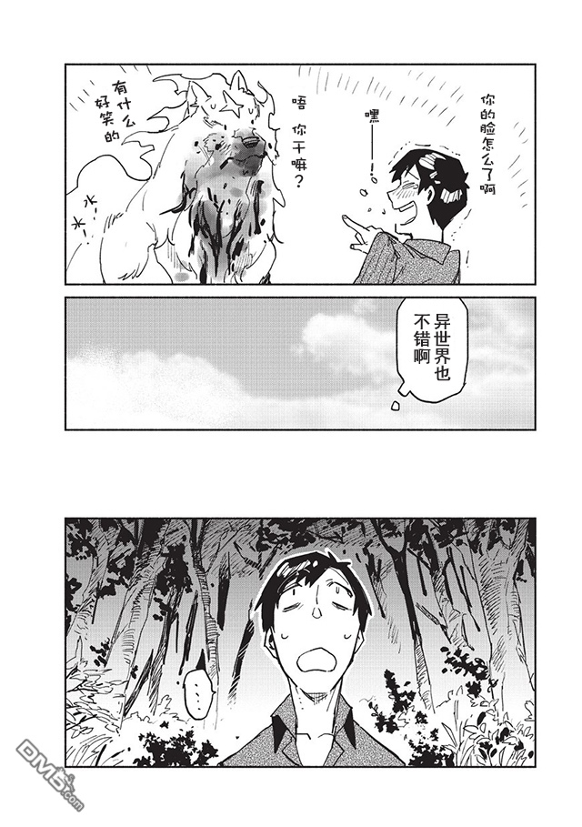 网购技能开启异世界美食之旅 第5话 为了确保菲尔有肉吃，无可奈何地登入了冒险者公会 第24页
