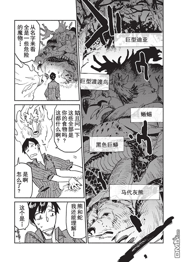 网购技能开启异世界美食之旅 第5话 为了确保菲尔有肉吃，无可奈何地登入了冒险者公会 第25页