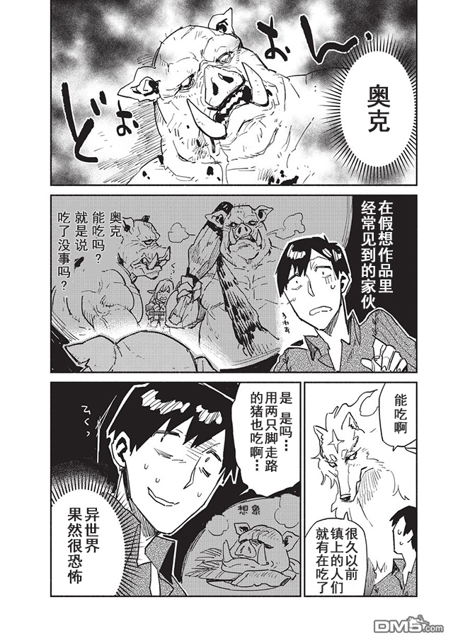 网购技能开启异世界美食之旅 第5话 为了确保菲尔有肉吃，无可奈何地登入了冒险者公会 第26页
