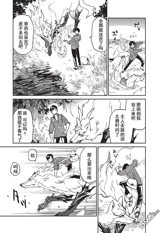 网购技能开启异世界美食之旅 第5话 为了确保菲尔有肉吃，无可奈何地登入了冒险者公会 第27页