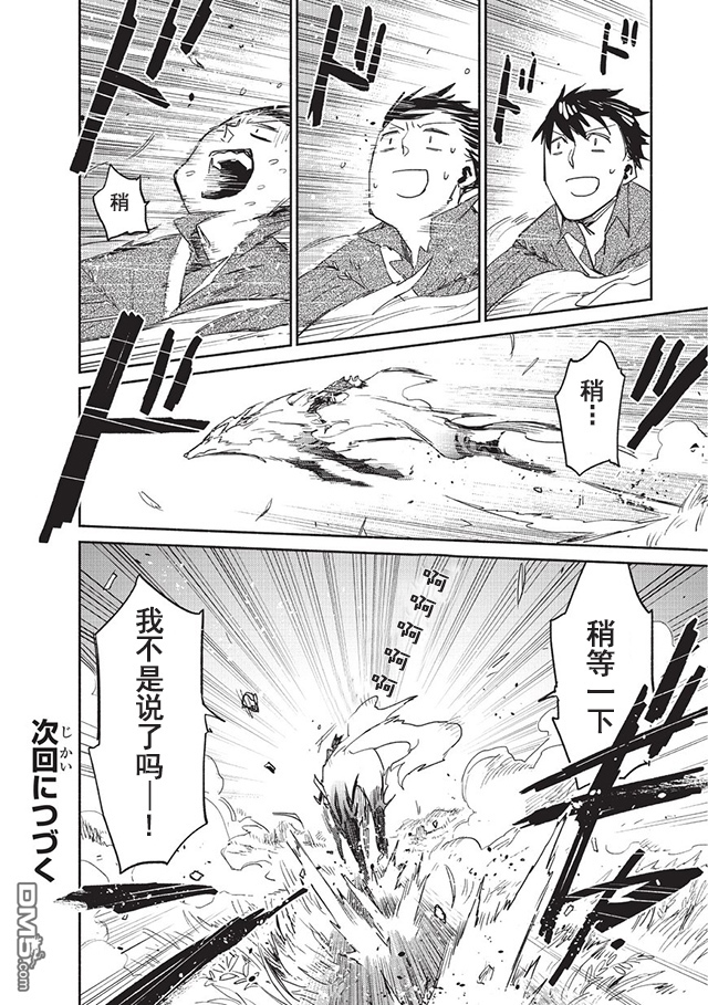 网购技能开启异世界美食之旅 第5话 为了确保菲尔有肉吃，无可奈何地登入了冒险者公会 第28页