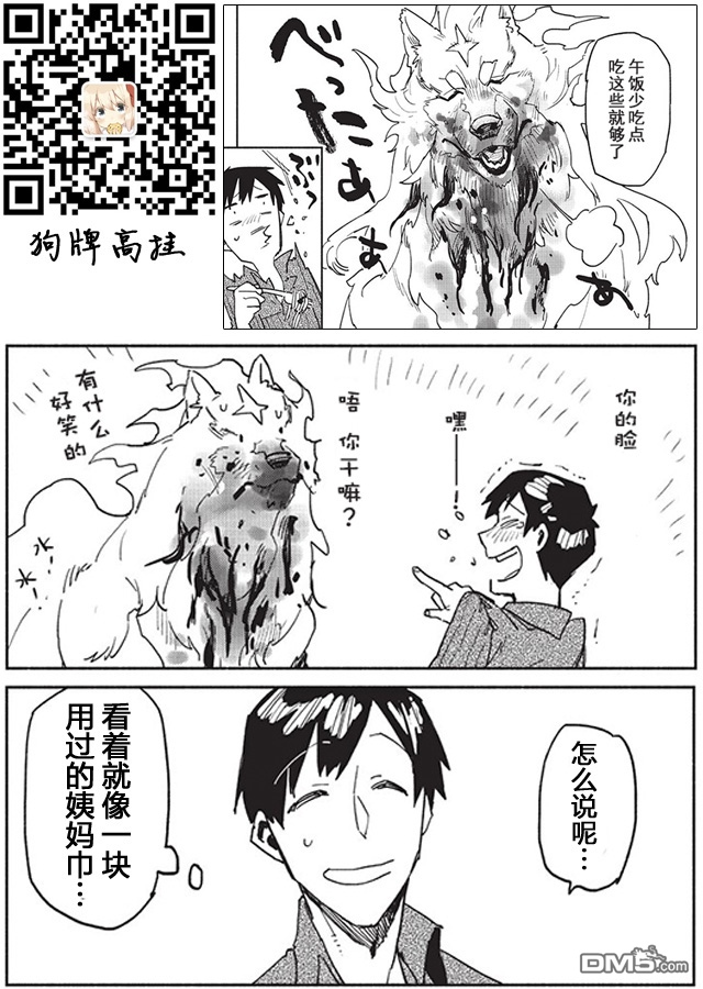 网购技能开启异世界美食之旅 第5话 为了确保菲尔有肉吃，无可奈何地登入了冒险者公会 第29页