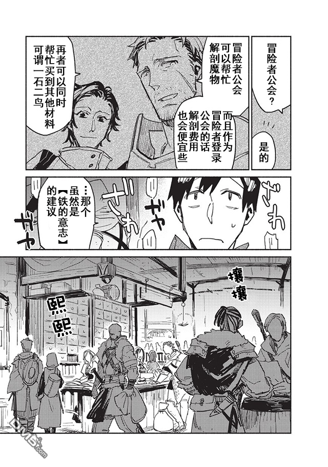 网购技能开启异世界美食之旅 第5话 为了确保菲尔有肉吃，无可奈何地登入了冒险者公会 第3页