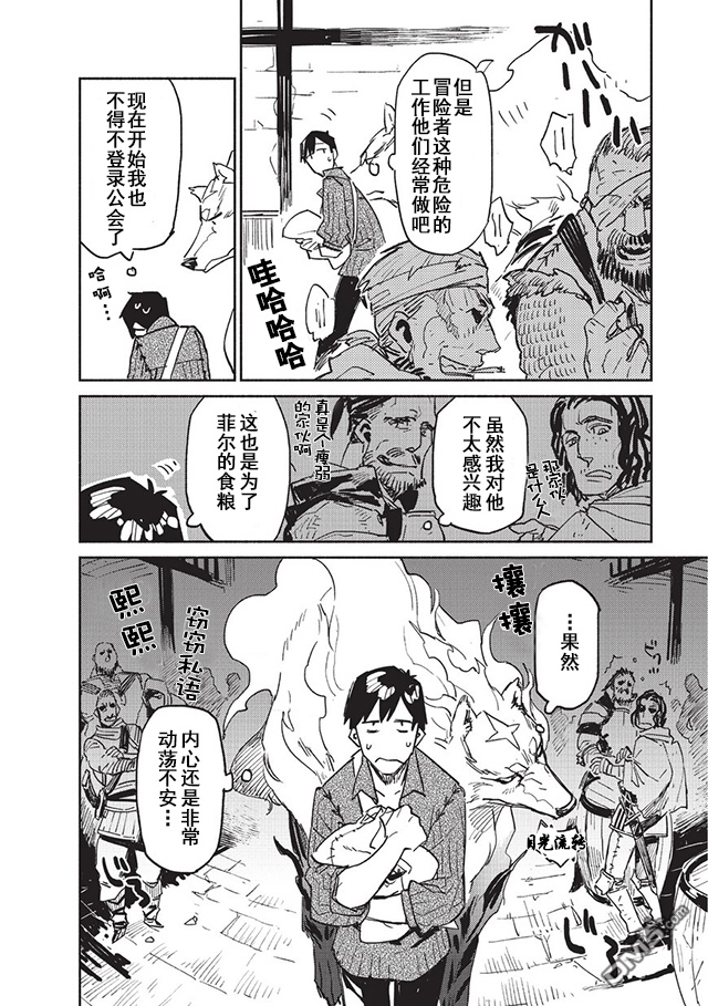网购技能开启异世界美食之旅 第5话 为了确保菲尔有肉吃，无可奈何地登入了冒险者公会 第4页