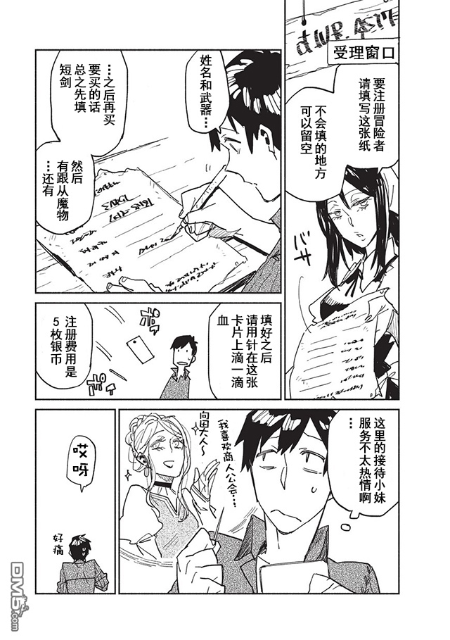 网购技能开启异世界美食之旅 第5话 为了确保菲尔有肉吃，无可奈何地登入了冒险者公会 第5页