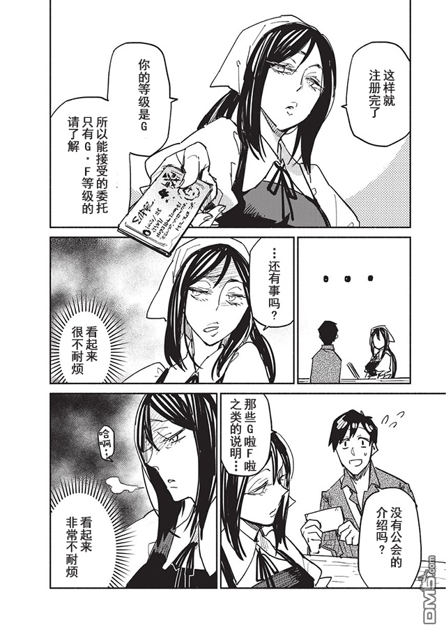 网购技能开启异世界美食之旅 第5话 为了确保菲尔有肉吃，无可奈何地登入了冒险者公会 第6页