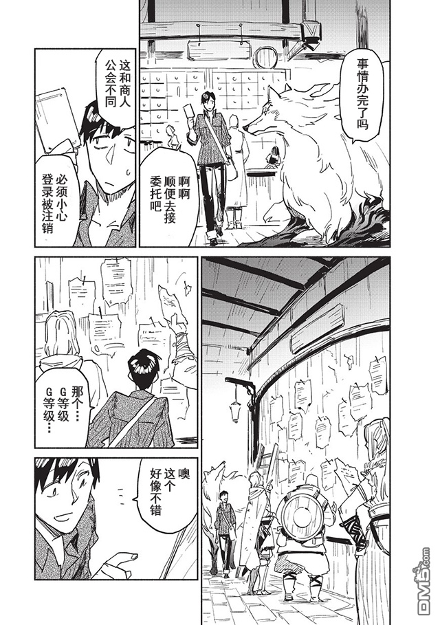 网购技能开启异世界美食之旅 第5话 为了确保菲尔有肉吃，无可奈何地登入了冒险者公会 第9页