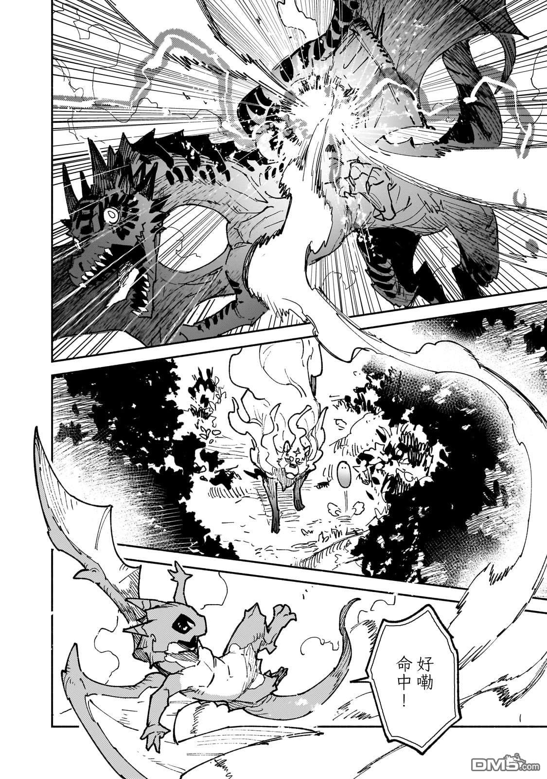 网购技能开启异世界美食之旅 第60话 第11页