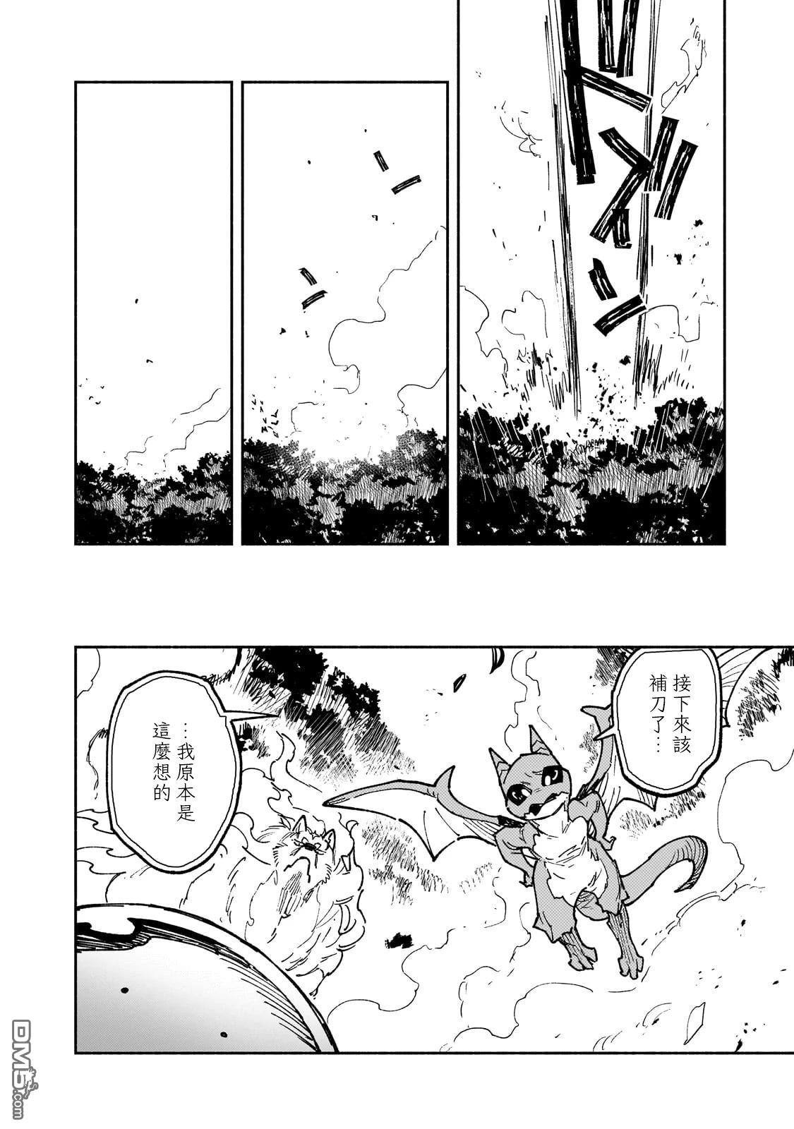 网购技能开启异世界美食之旅 第60话 第13页