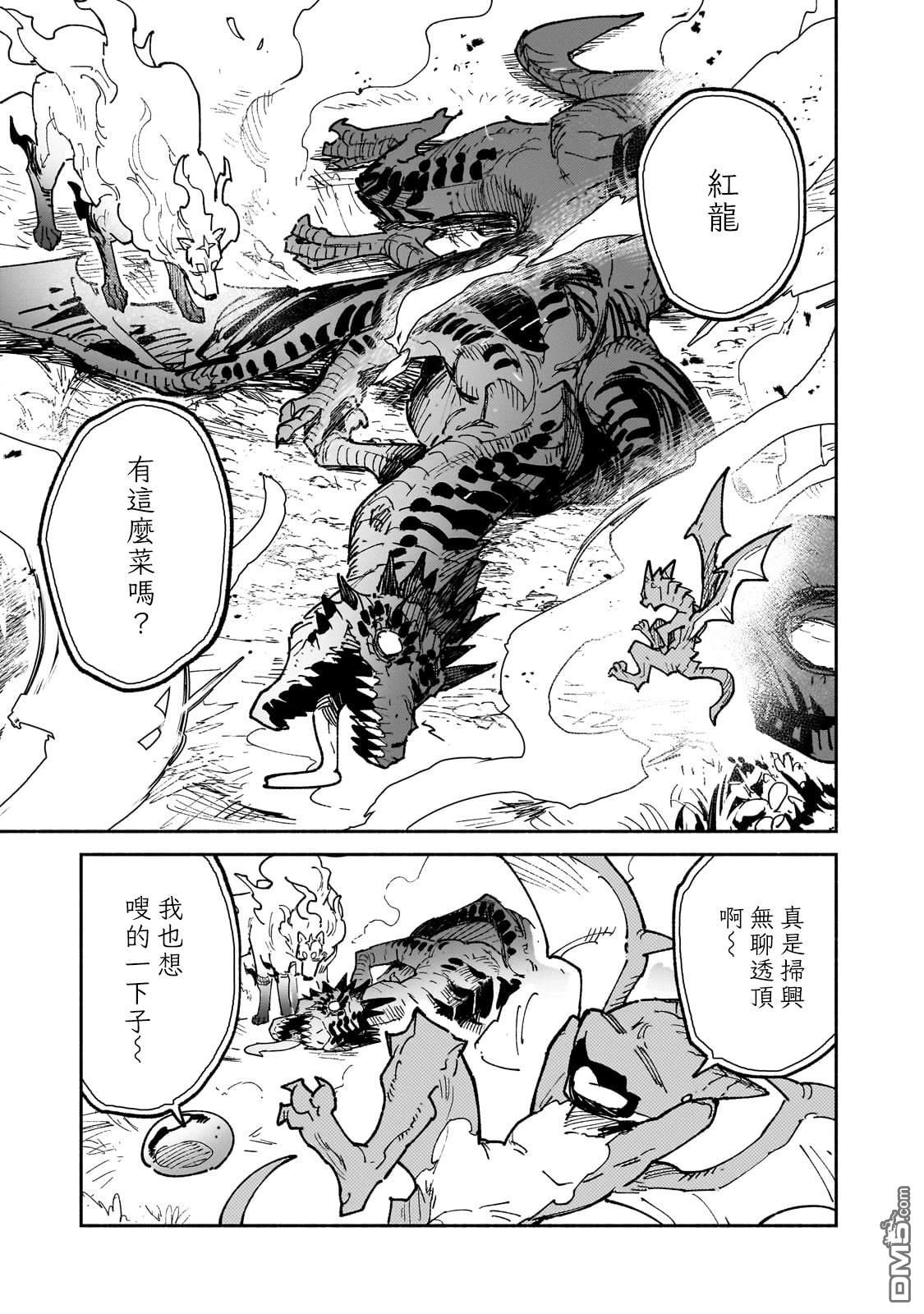 网购技能开启异世界美食之旅 第60话 第14页