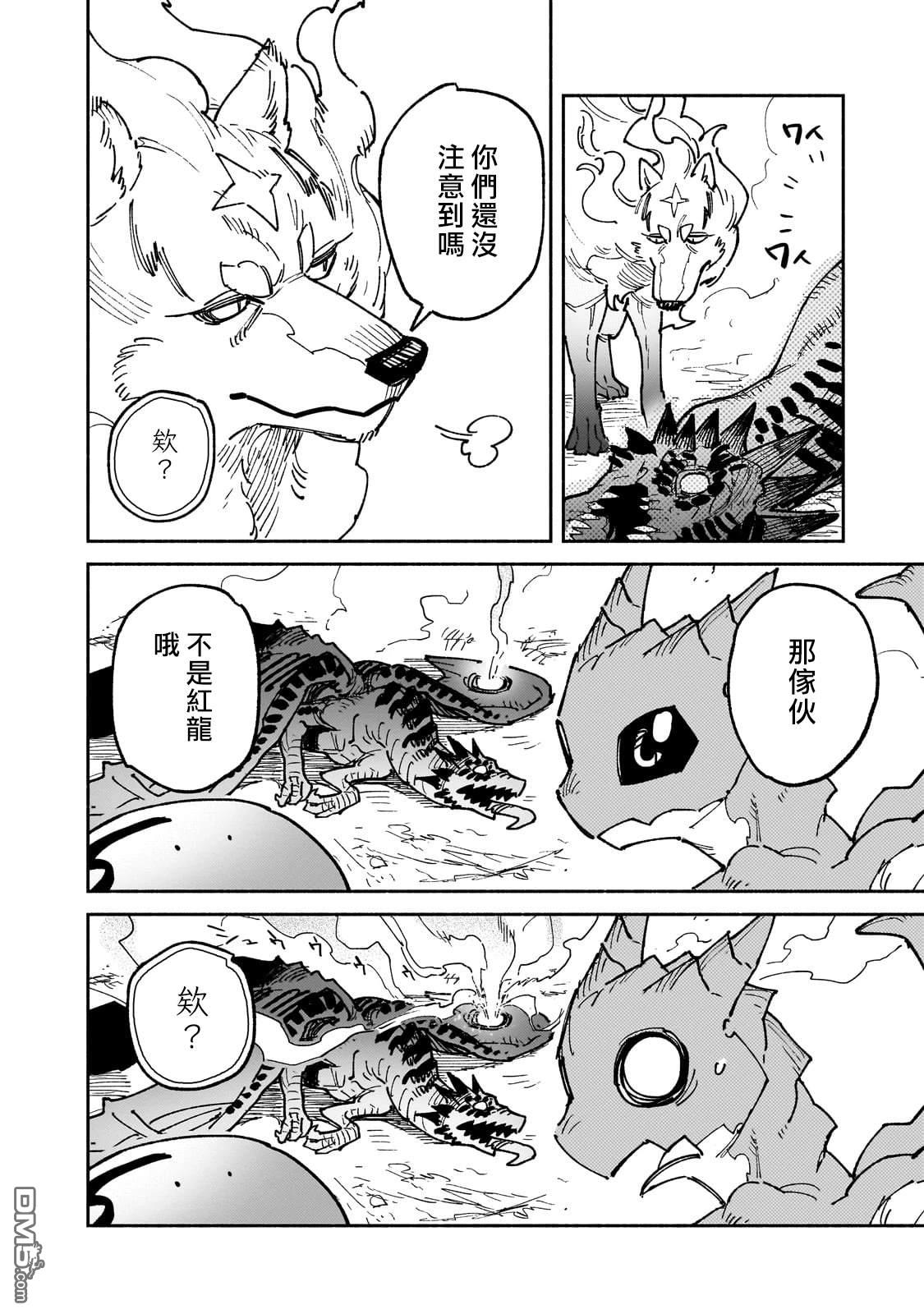 网购技能开启异世界美食之旅 第60话 第15页