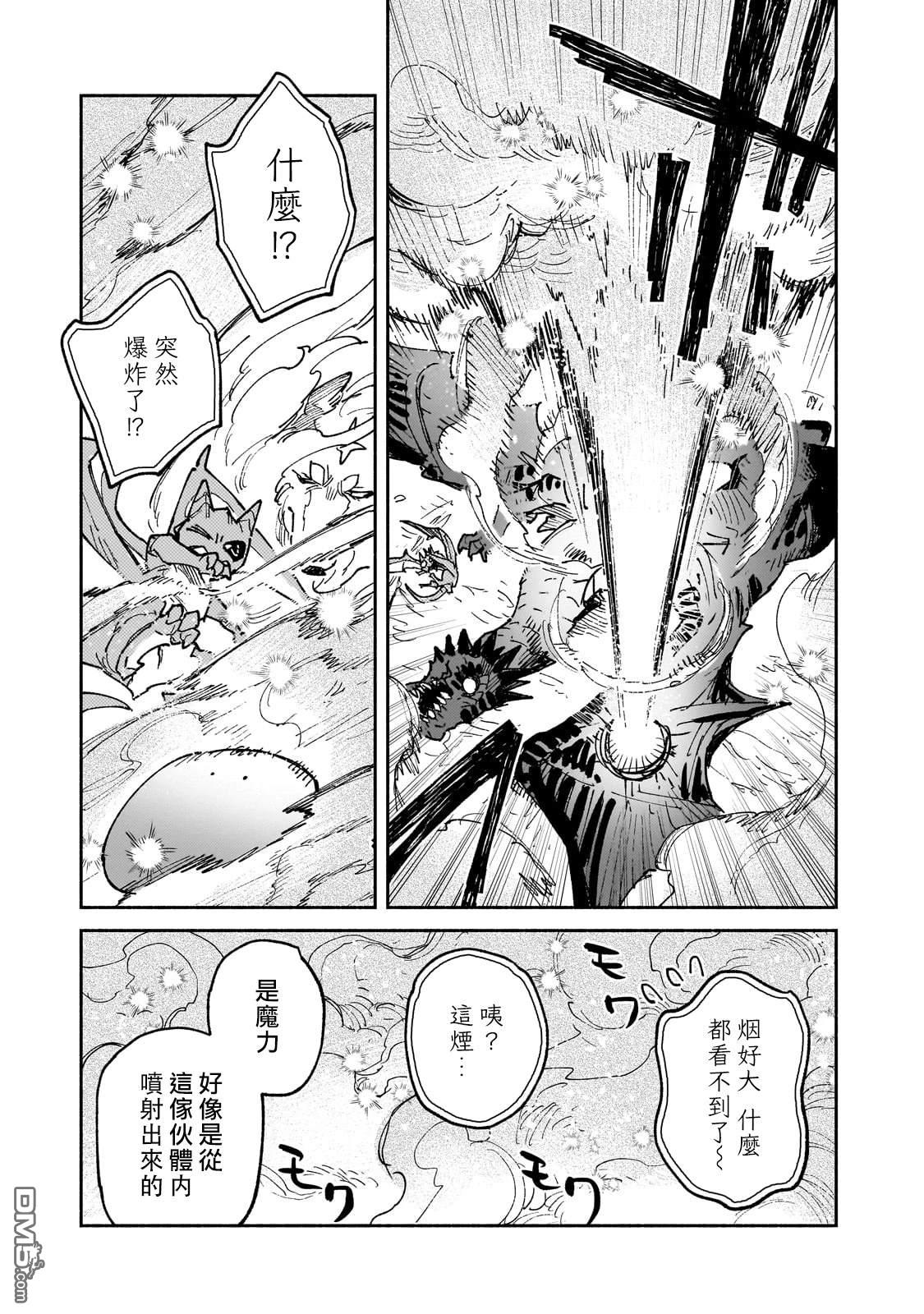 网购技能开启异世界美食之旅 第60话 第16页