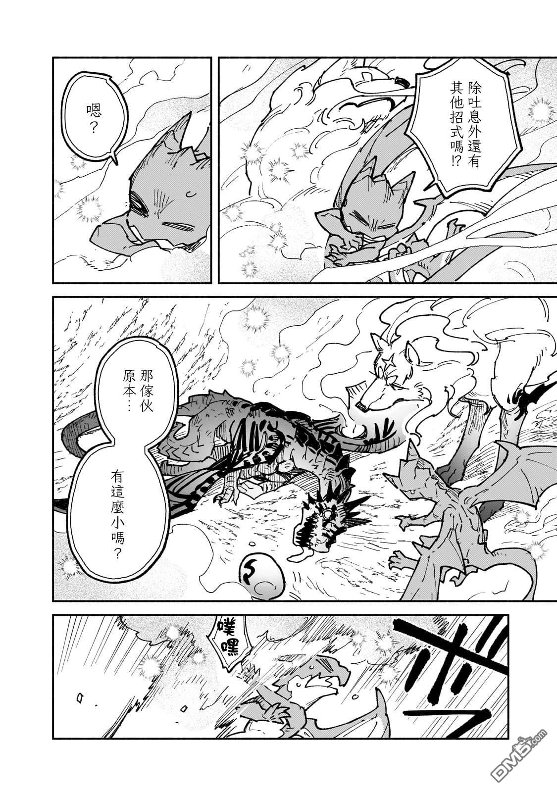 网购技能开启异世界美食之旅 第60话 第17页