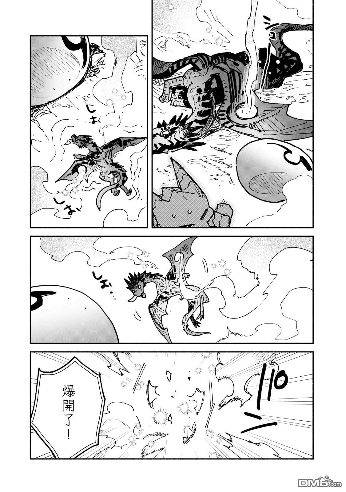 网购技能开启异世界美食之旅 第60话 第18页