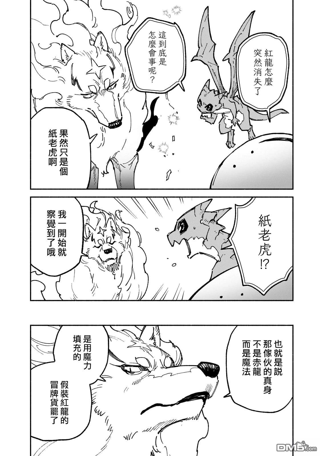 网购技能开启异世界美食之旅 第60话 第19页