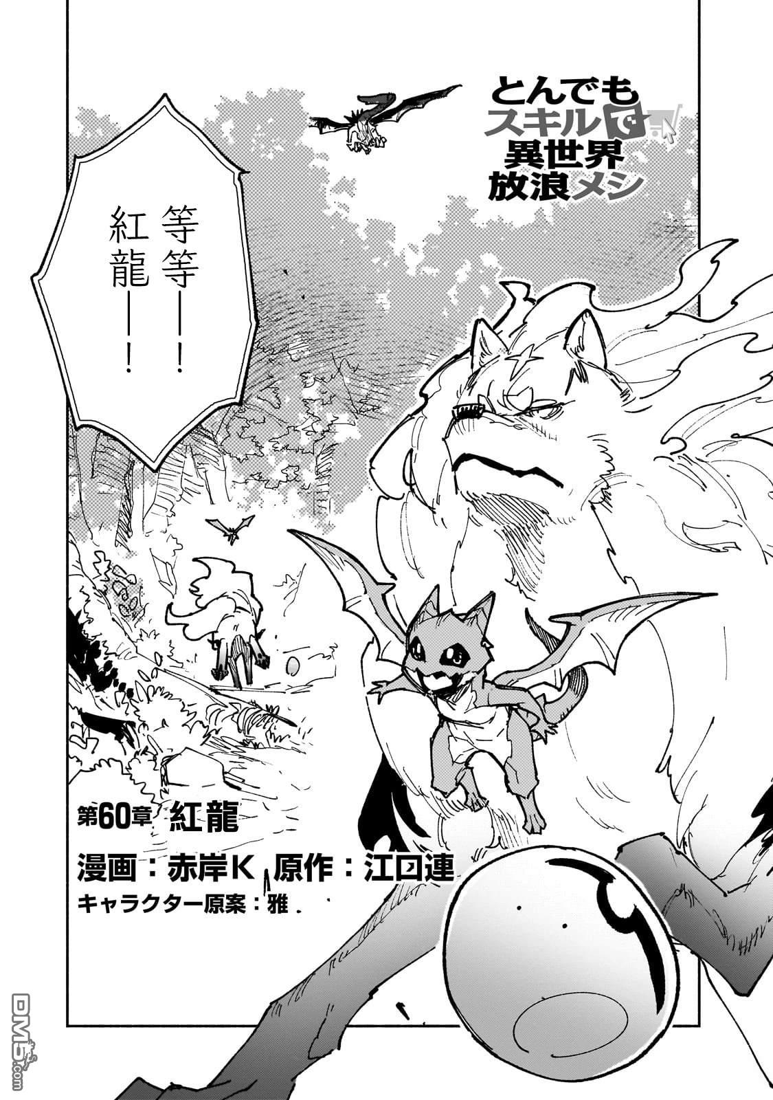 网购技能开启异世界美食之旅 第60话 第2页