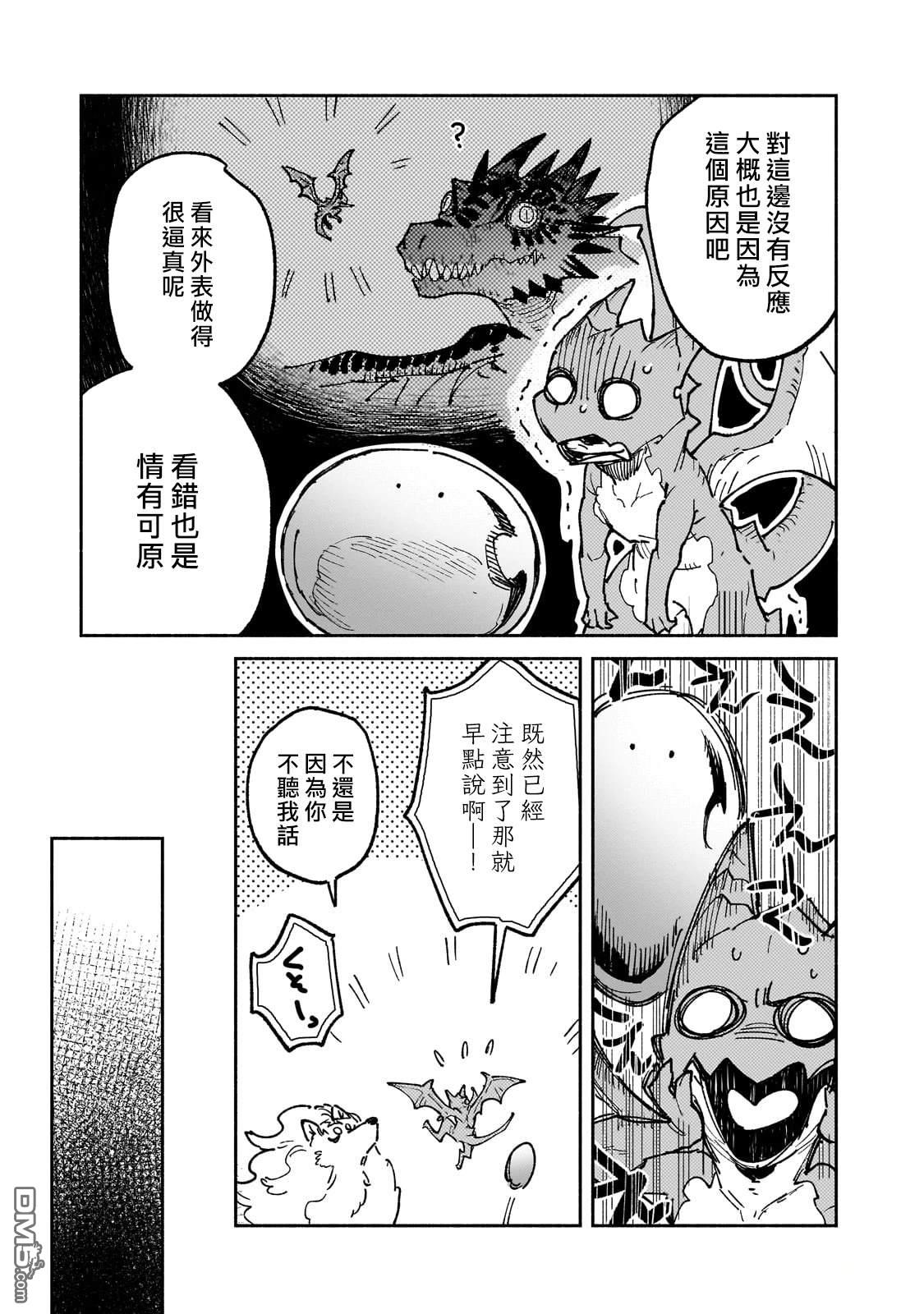 网购技能开启异世界美食之旅 第60话 第20页