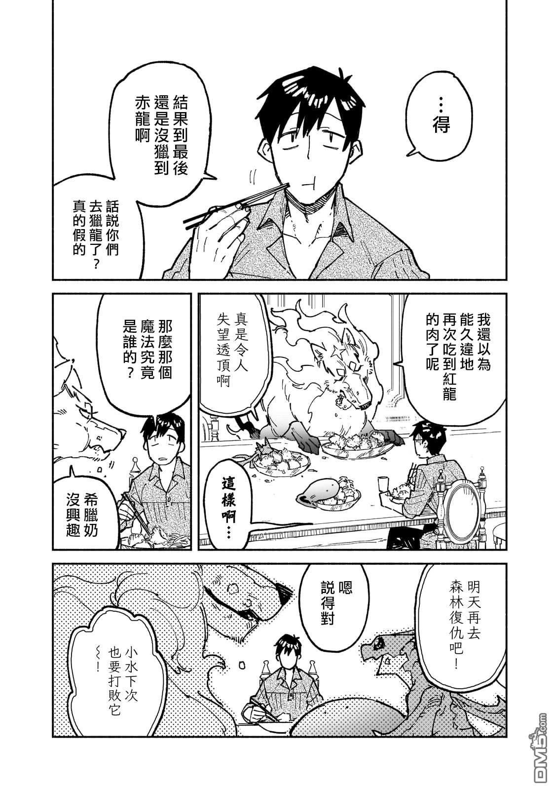 网购技能开启异世界美食之旅 第60话 第21页