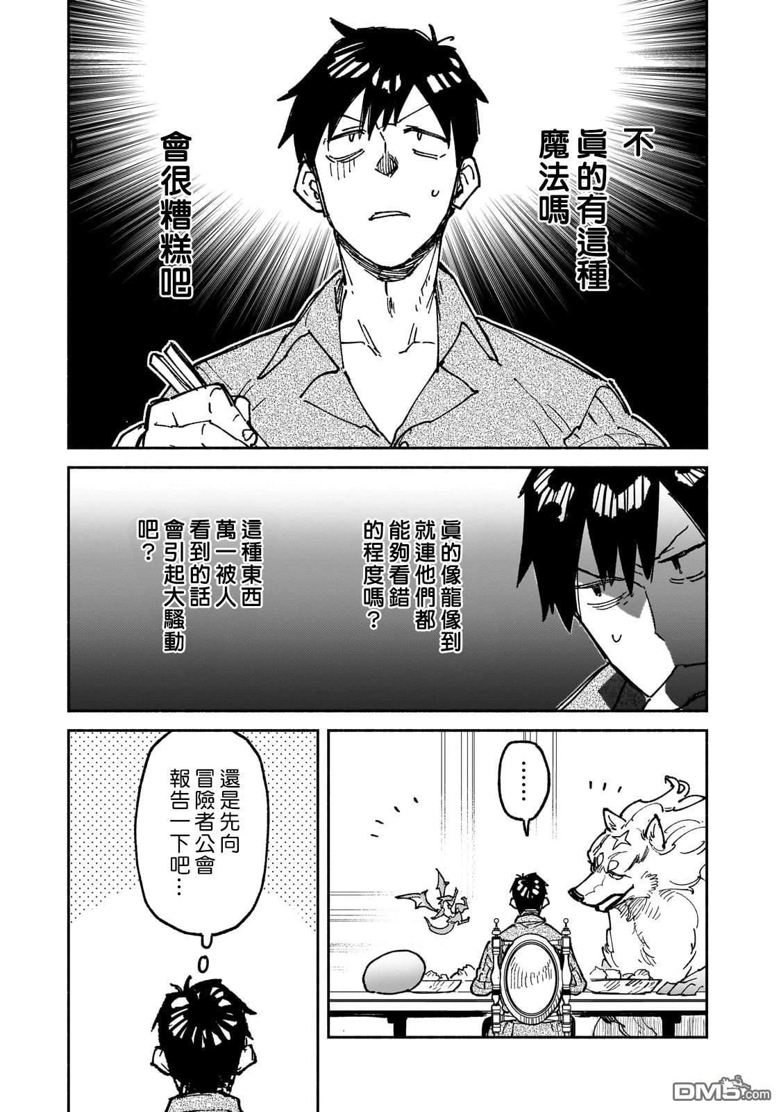 网购技能开启异世界美食之旅 第60话 第22页
