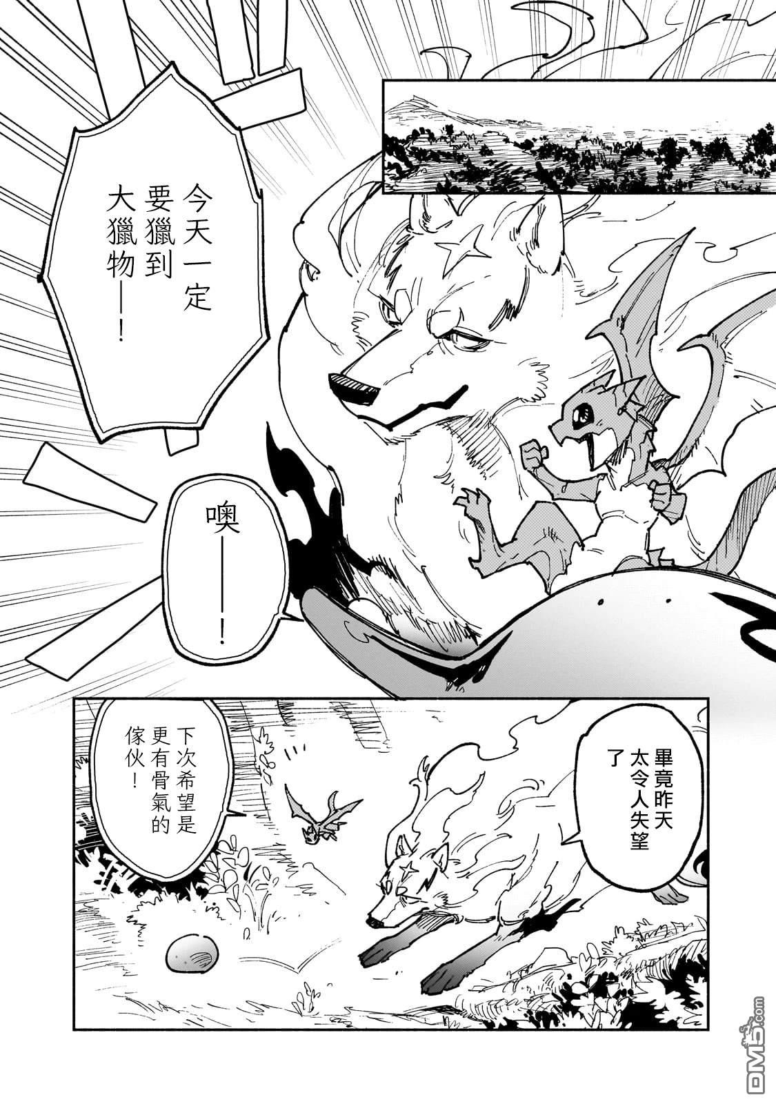 网购技能开启异世界美食之旅 第60话 第23页