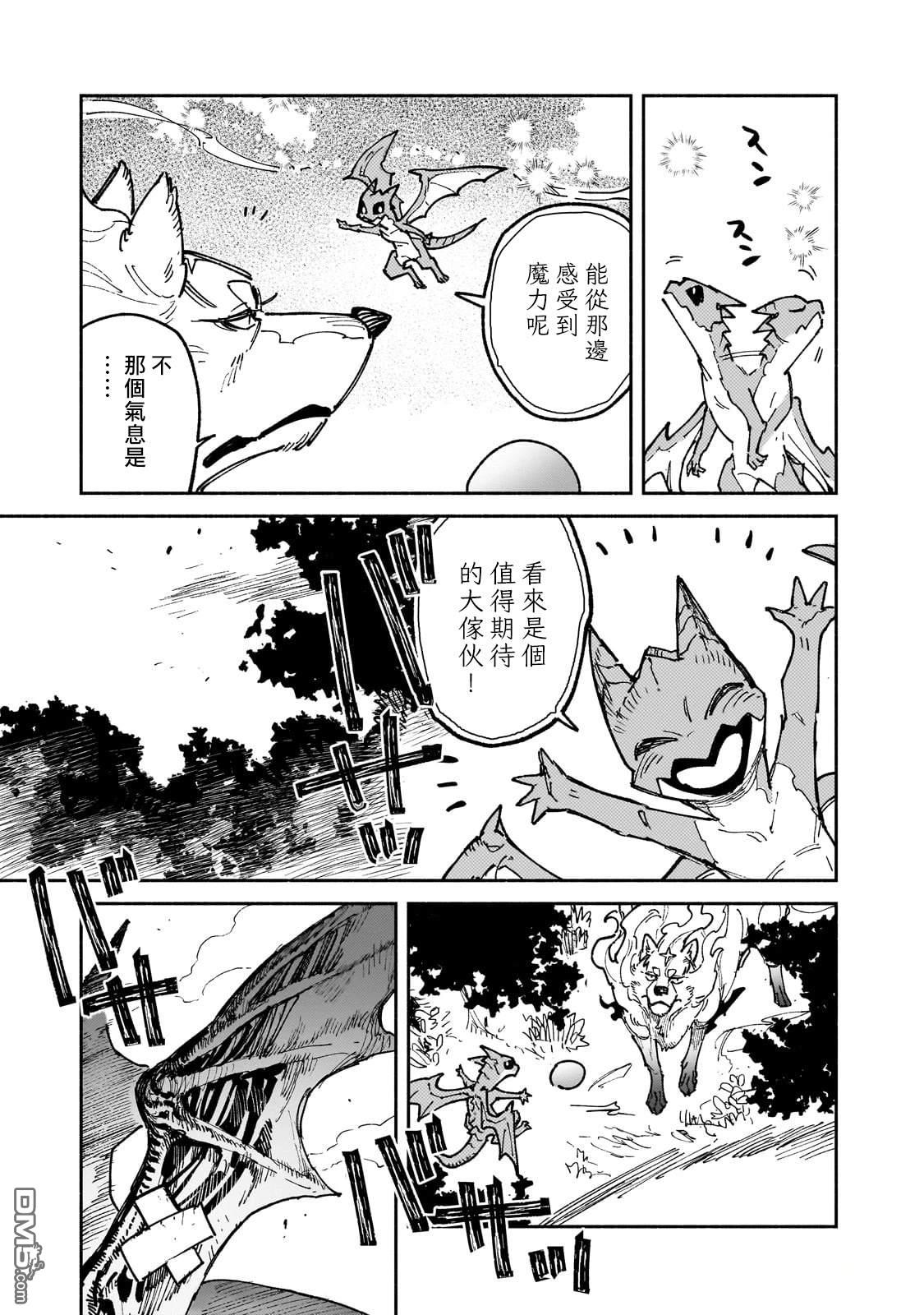 网购技能开启异世界美食之旅 第60话 第24页