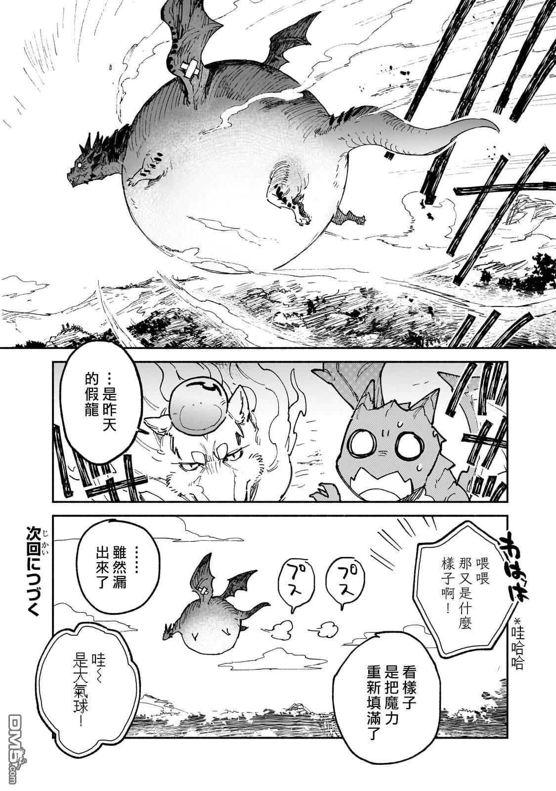 网购技能开启异世界美食之旅 第60话 第25页
