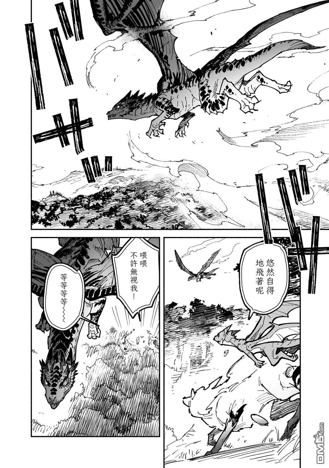 网购技能开启异世界美食之旅 第60话 第3页