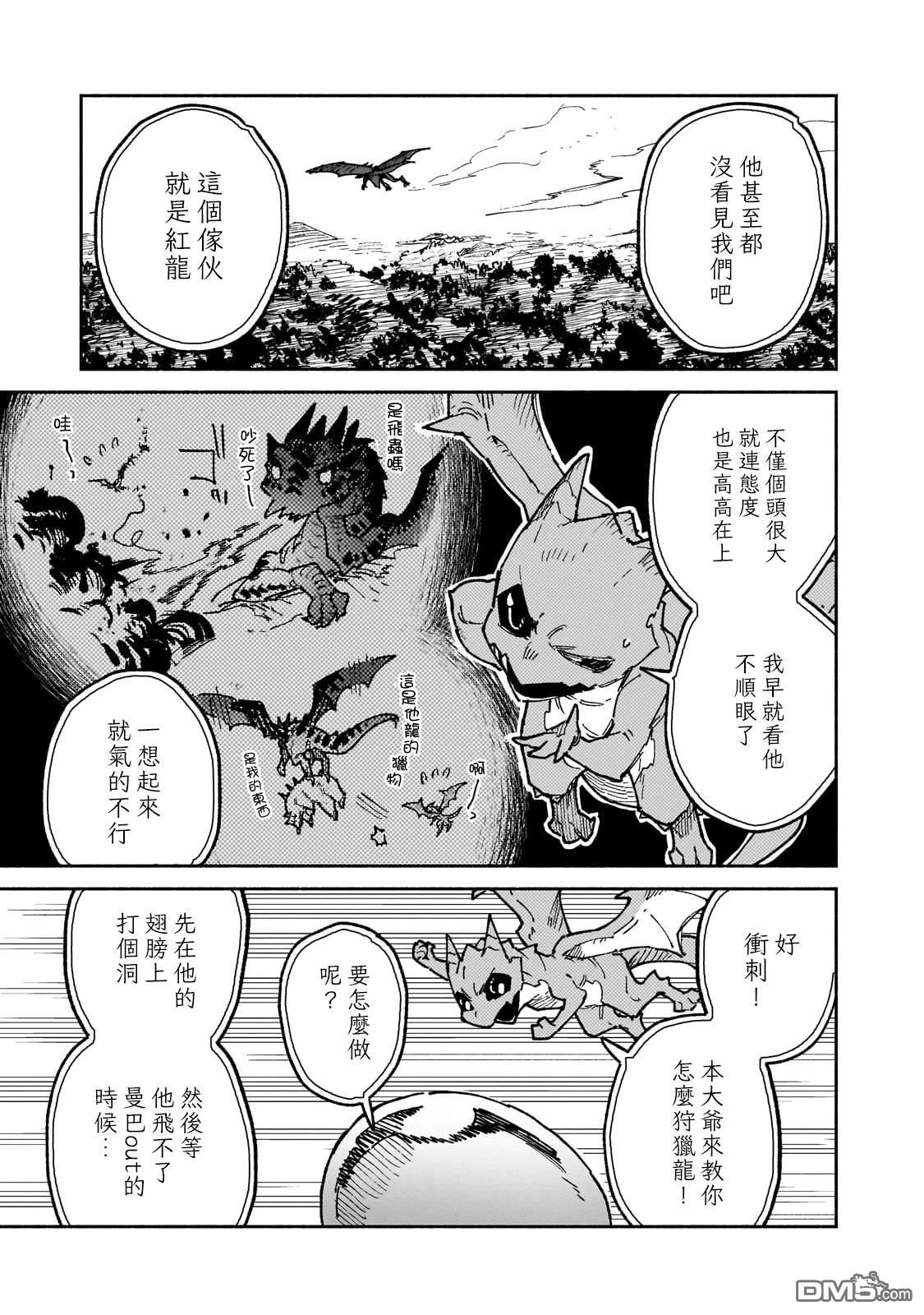网购技能开启异世界美食之旅 第60话 第4页