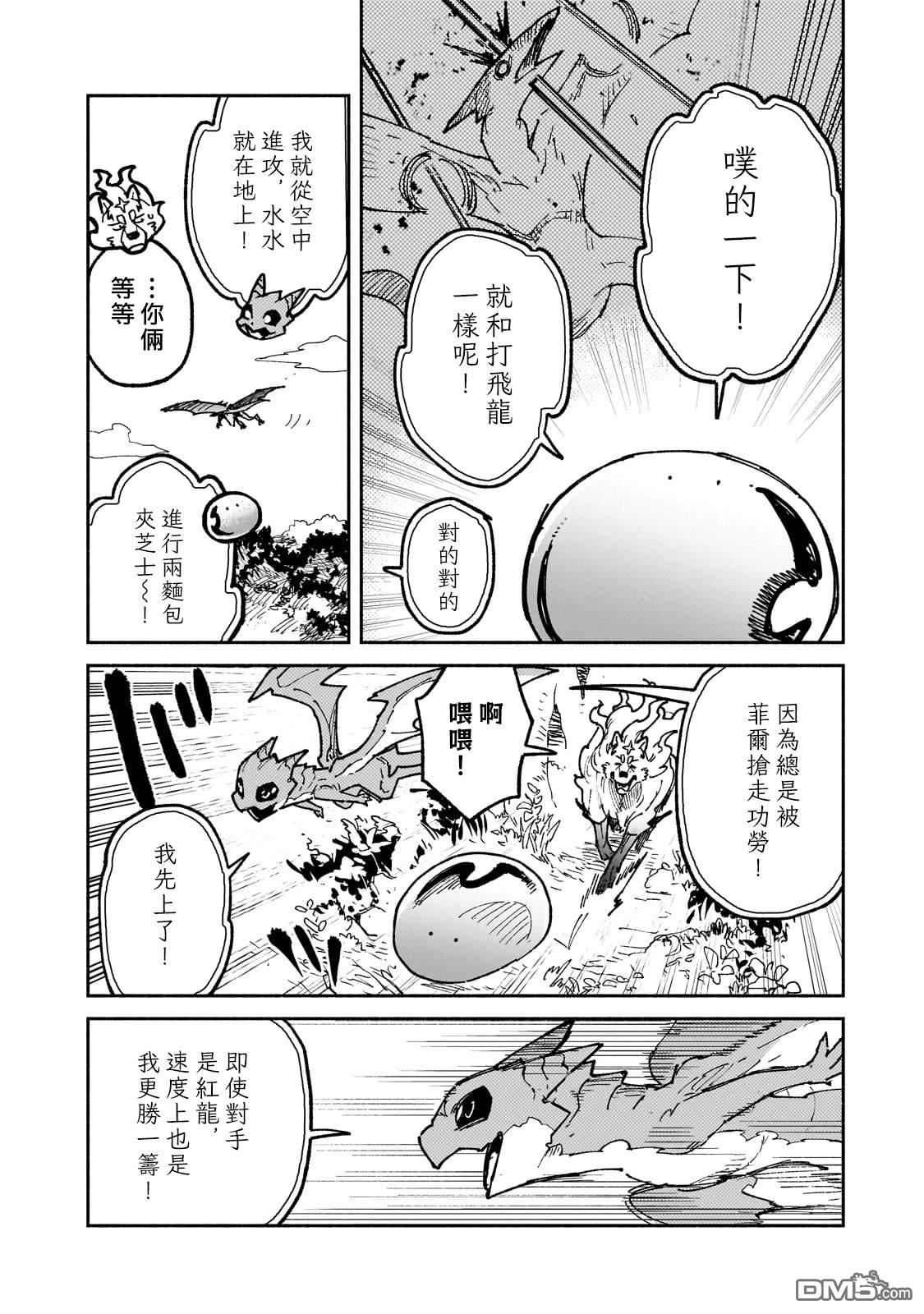 网购技能开启异世界美食之旅 第60话 第5页