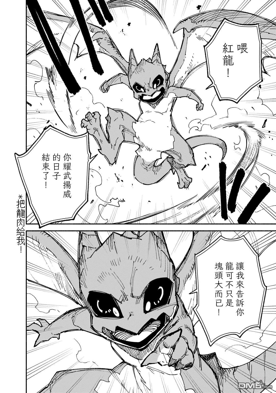 网购技能开启异世界美食之旅 第60话 第7页