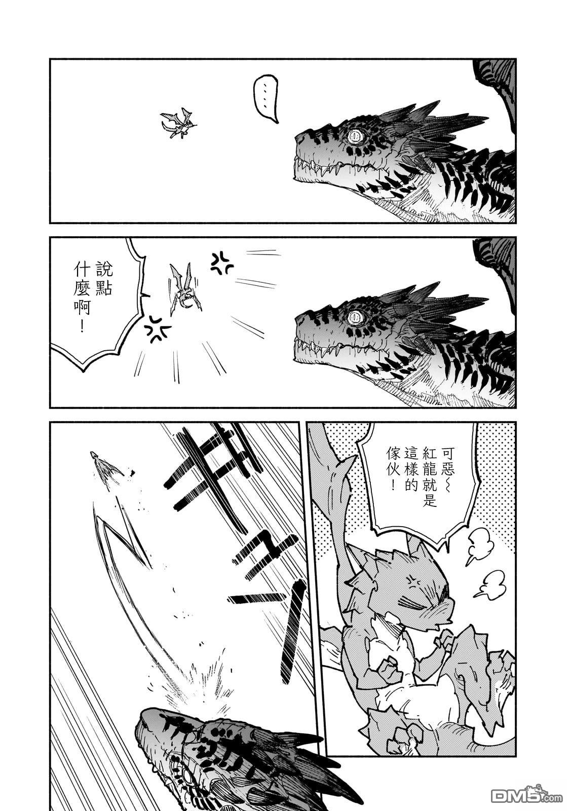 网购技能开启异世界美食之旅 第60话 第8页