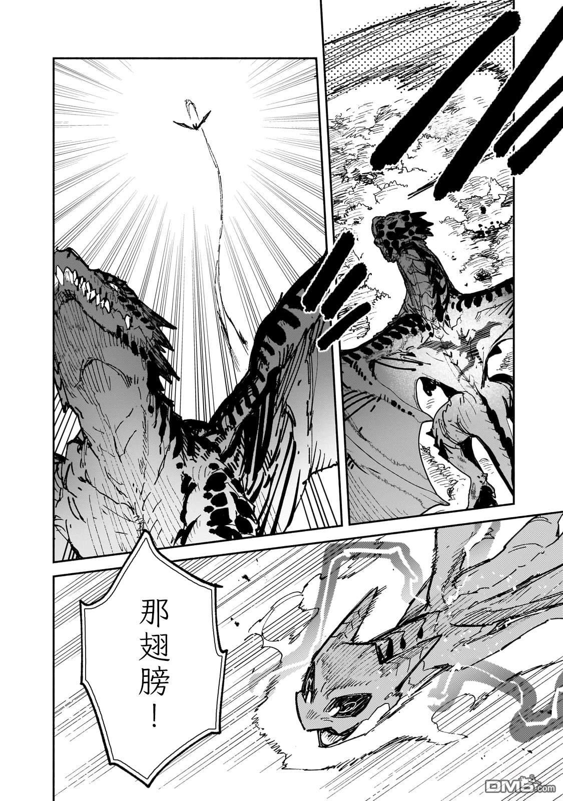 网购技能开启异世界美食之旅 第60话 第9页