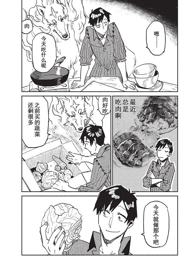 网购技能开启异世界美食之旅 第6话 菲尔为猎取食物而大量抓获的魔物群横生出意外之财。 第10页
