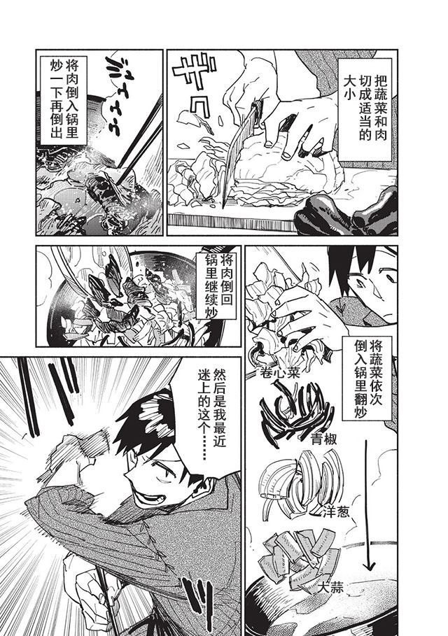 网购技能开启异世界美食之旅 第6话 菲尔为猎取食物而大量抓获的魔物群横生出意外之财。 第11页