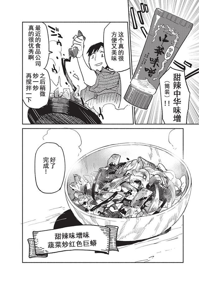 网购技能开启异世界美食之旅 第6话 菲尔为猎取食物而大量抓获的魔物群横生出意外之财。 第12页