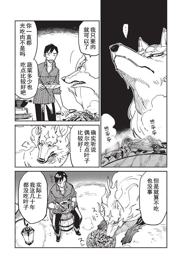 网购技能开启异世界美食之旅 第6话 菲尔为猎取食物而大量抓获的魔物群横生出意外之财。 第13页