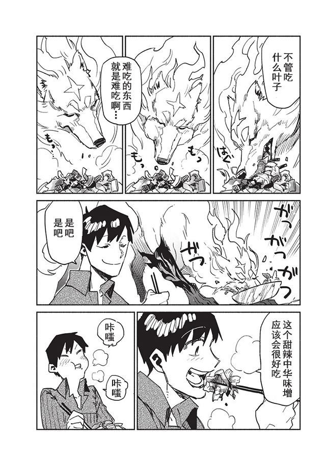 网购技能开启异世界美食之旅 第6话 菲尔为猎取食物而大量抓获的魔物群横生出意外之财。 第14页