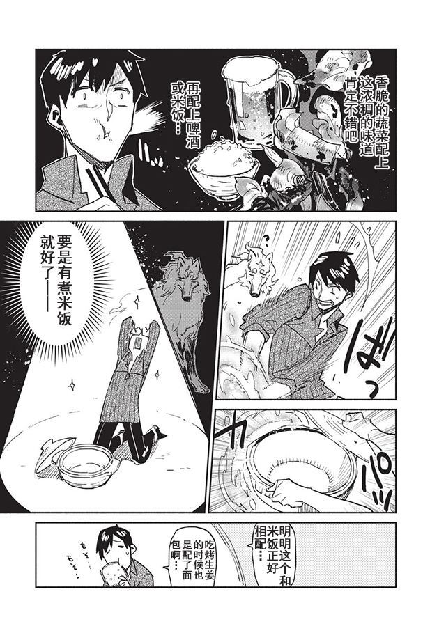 网购技能开启异世界美食之旅 第6话 菲尔为猎取食物而大量抓获的魔物群横生出意外之财。 第15页